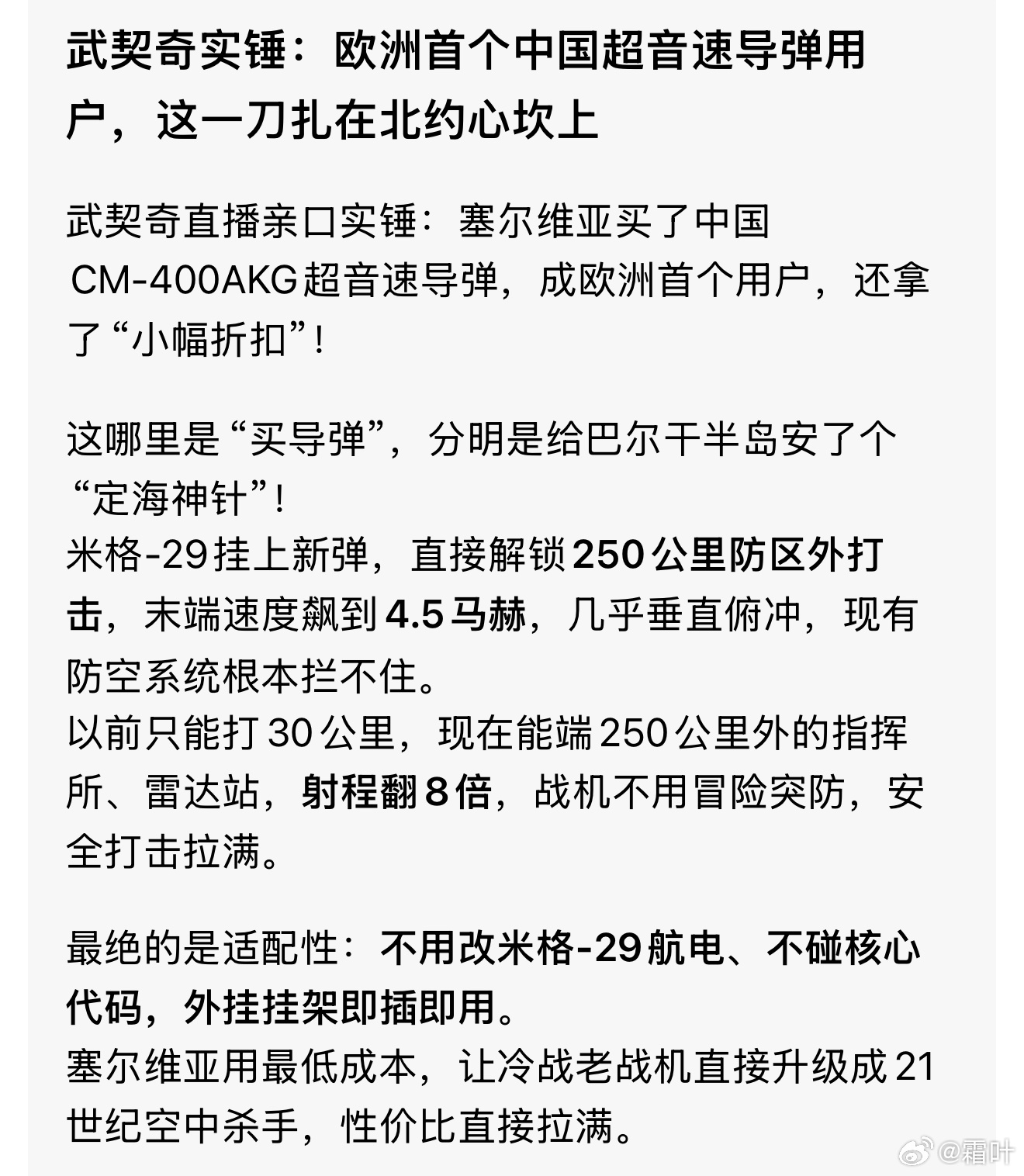 塞尔维亚用小钱钱，办了件大事啊！中国军工外贸的里程碑CM-400AKG系列导弹在