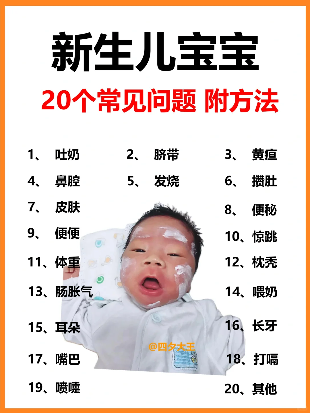 新生儿20个常见问题+处理方法✔超全总结‼️