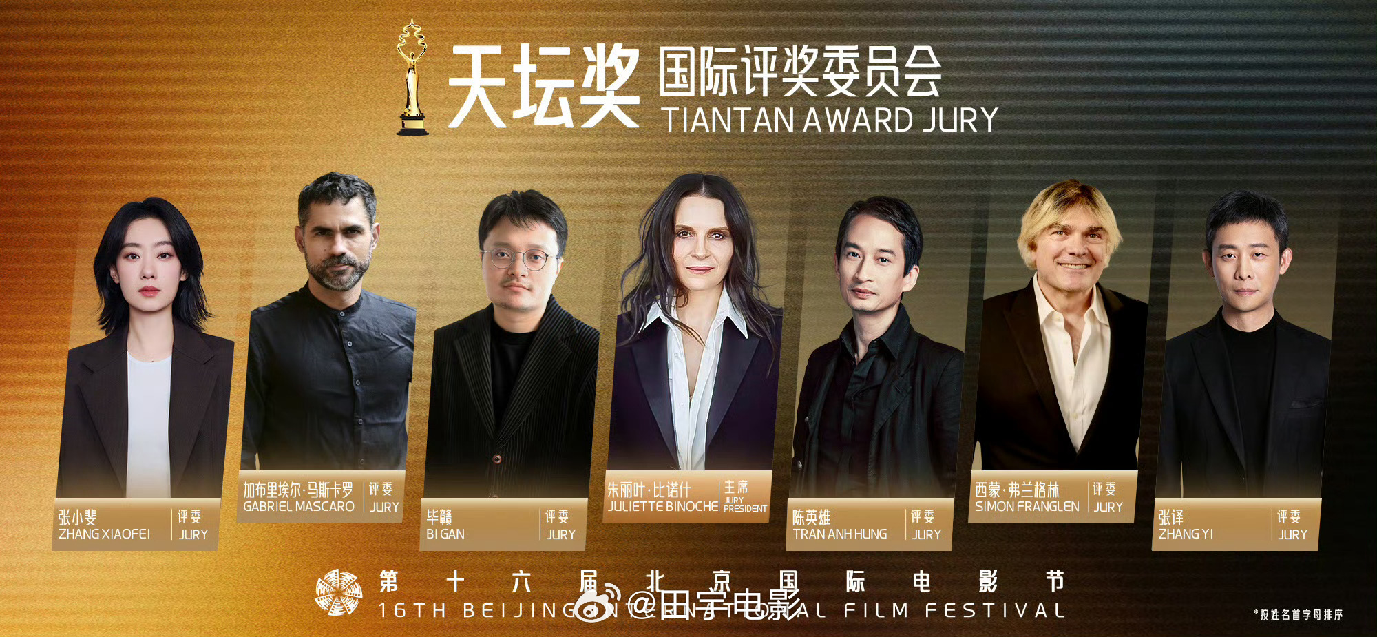 张译张小斐担任天坛奖评委北影节天坛奖评委会阵容除了毛戈平品牌代言人，很久没有张小