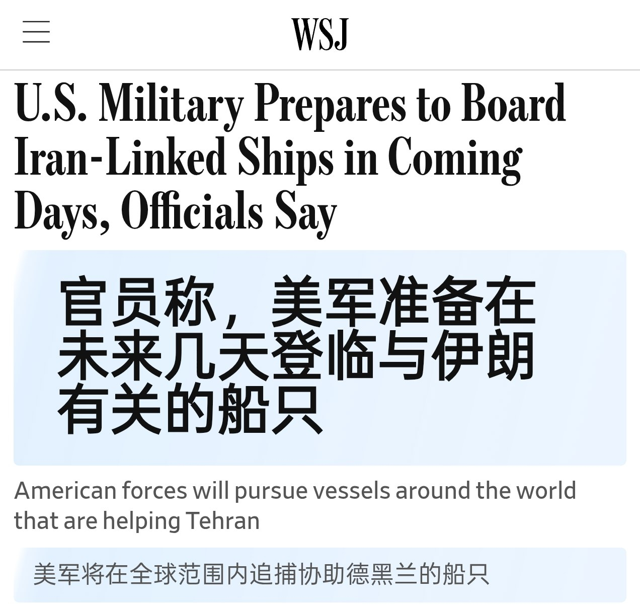 🔻WSJ：据美国官员透露，美军正准备在未来几天内登扣与伊朗有关的油轮，并在国际