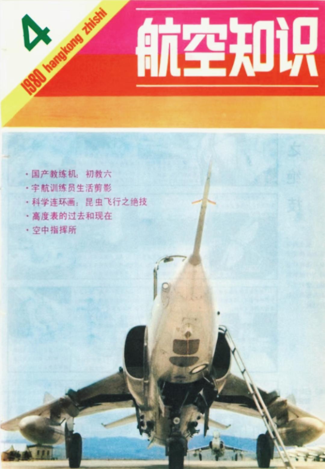 航空知识