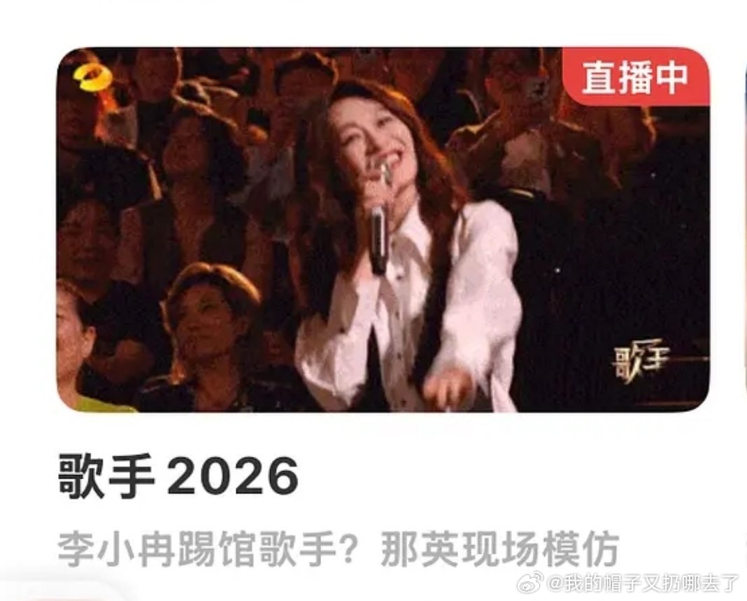 歌手直播歌手现在的版面是李小冉，哈哈哈哈哈我们大vocal也是出息了 