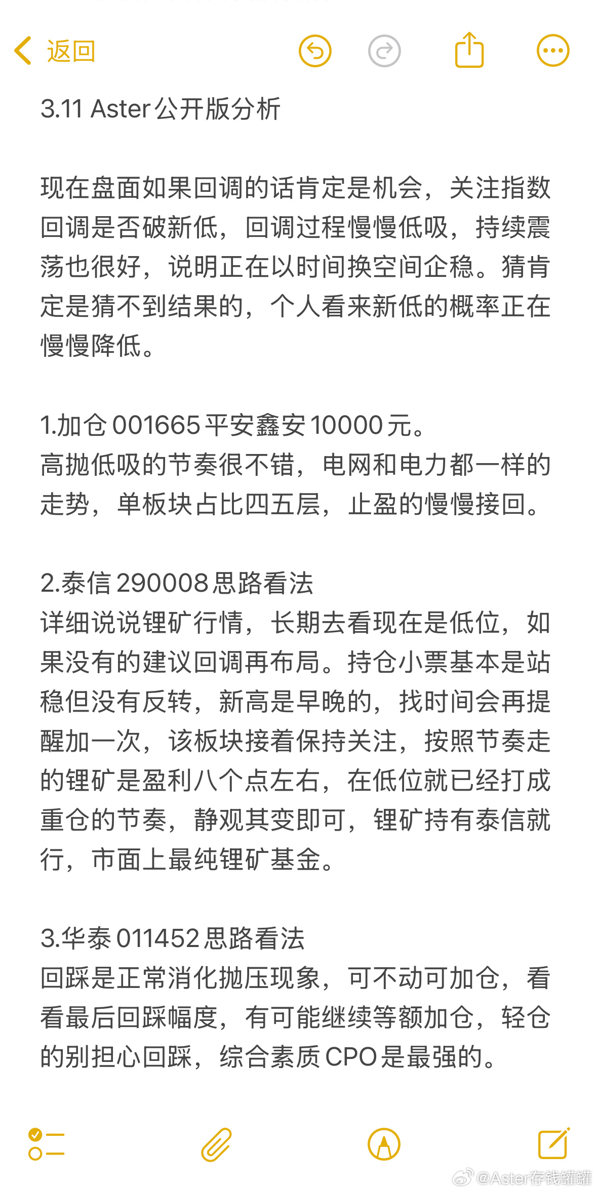 思路分享！简简单单，收到回复8888哈！基金