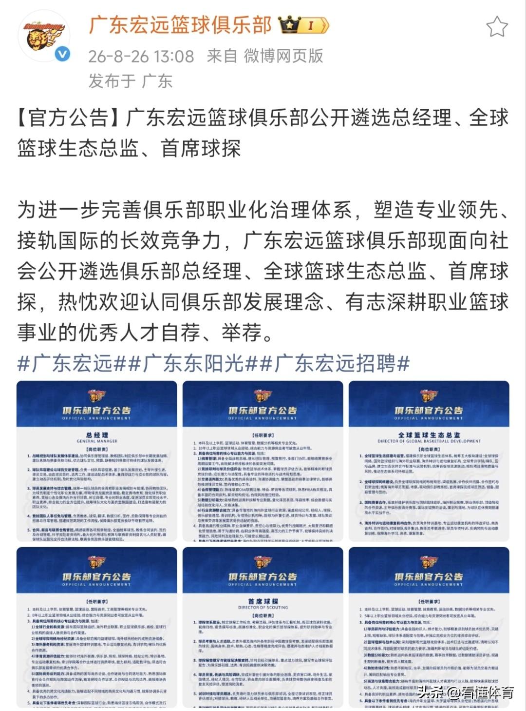 朱芳雨早早确定离任，广东队现在才发文公开招聘总经理，会不会有些太迟了？

就在刚