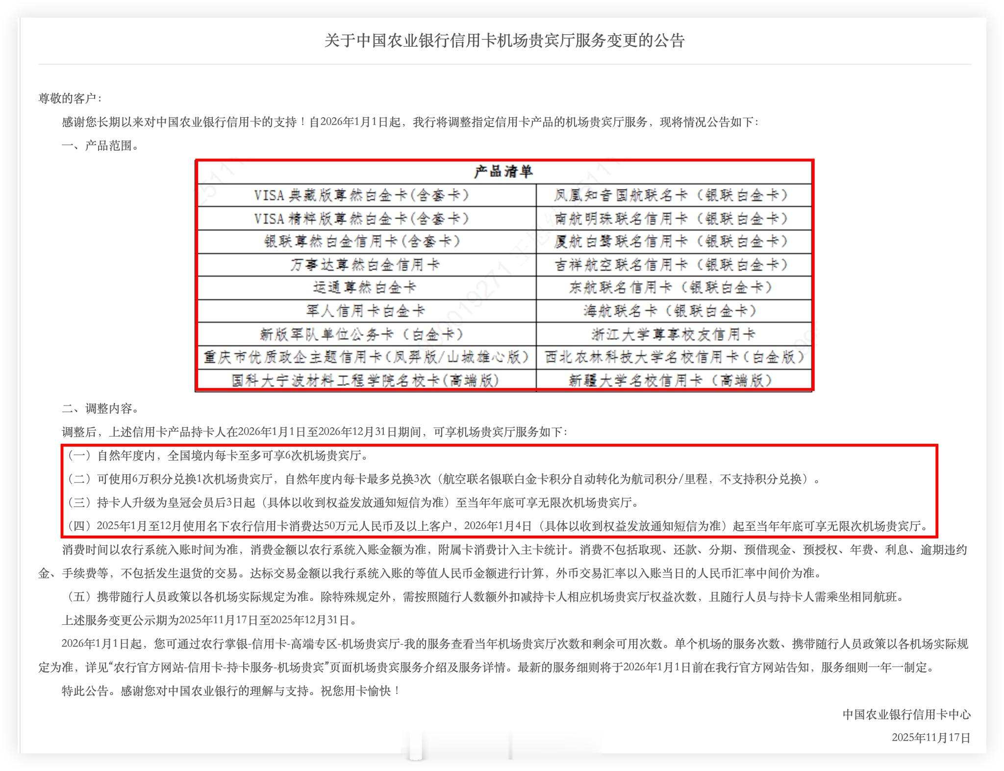 天塌了，农行尊然白休息室权益被温暖了无限次改成一年 6 次，积分兑换最多 3 次