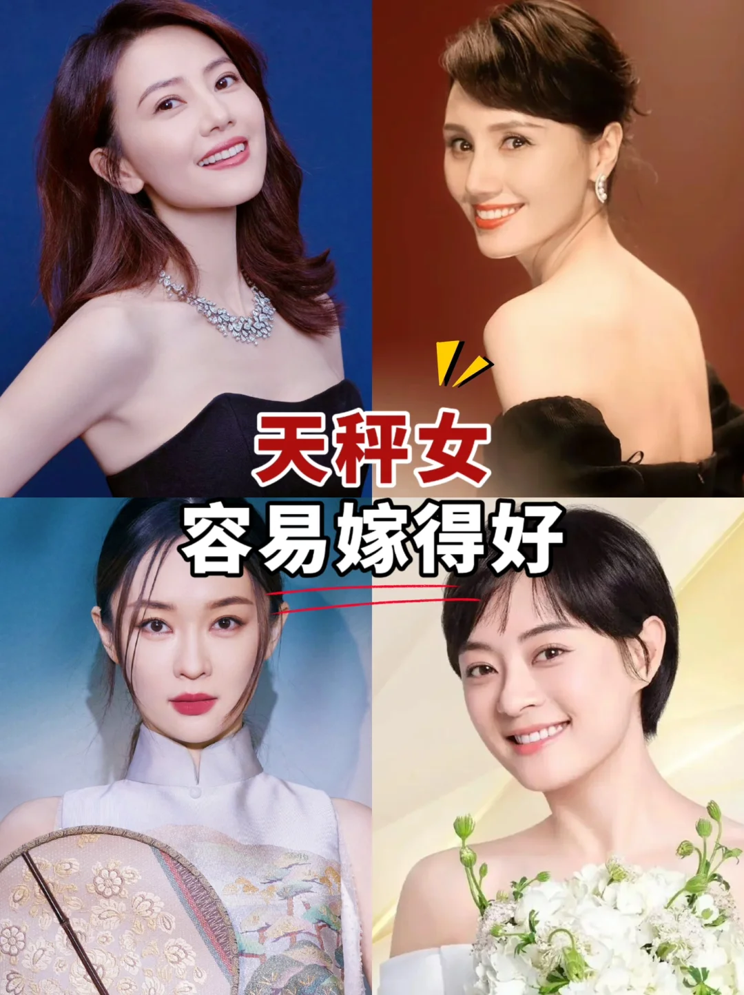 天秤女容易嫁得好