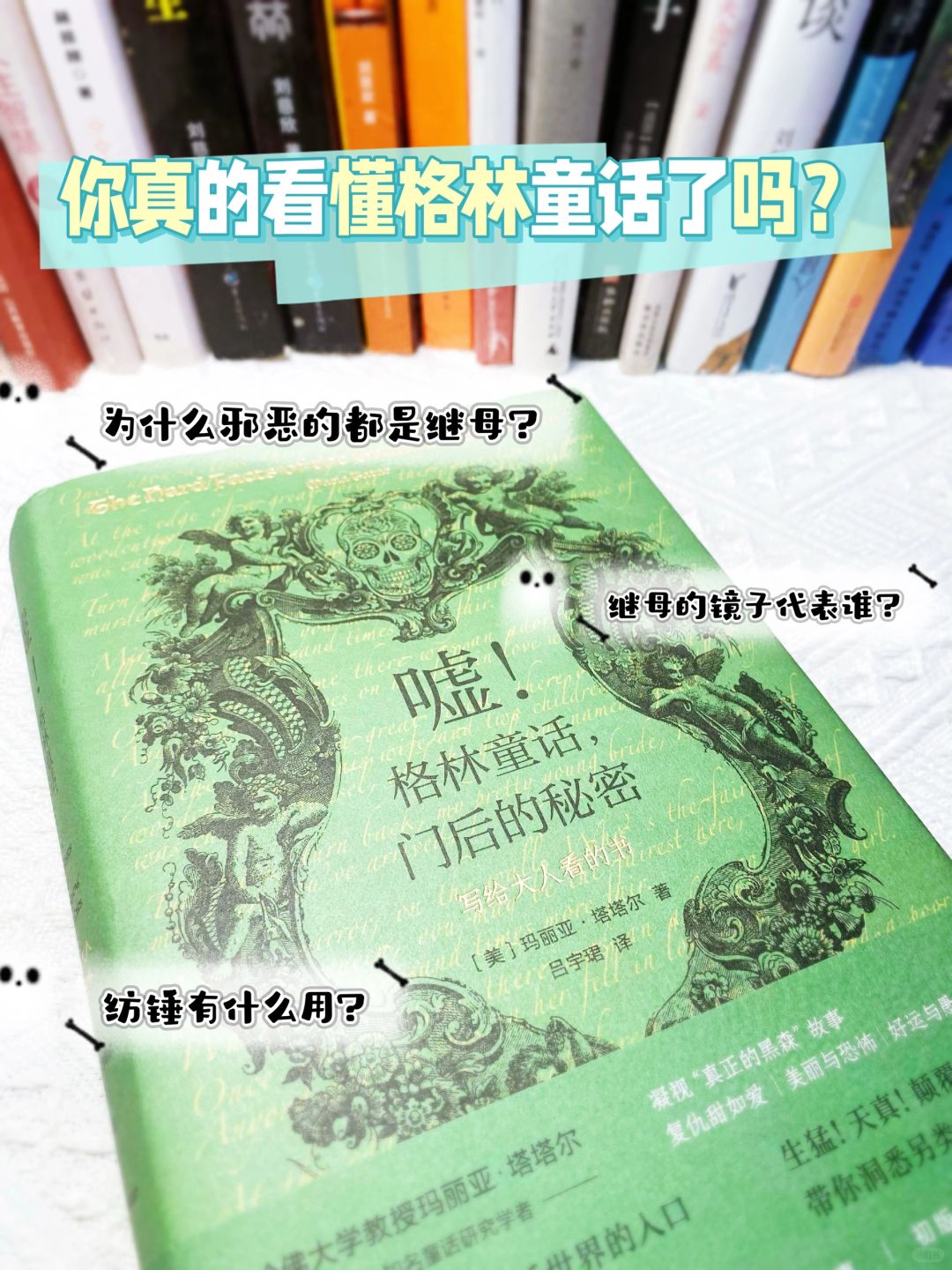 你真的看懂格林童话了吗❓看完我后背发凉