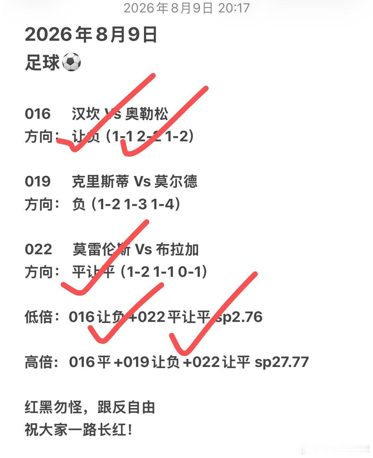 昨日公推三中二，晚场搭配纳入囊中才子谢足球的斯是陋室