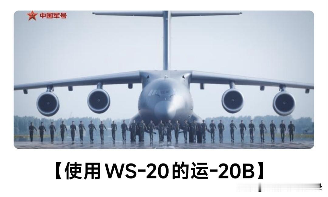 以运20为平台的空中预警机，具备极强的供电能力，这使得平台上的相控阵雷达具备相当