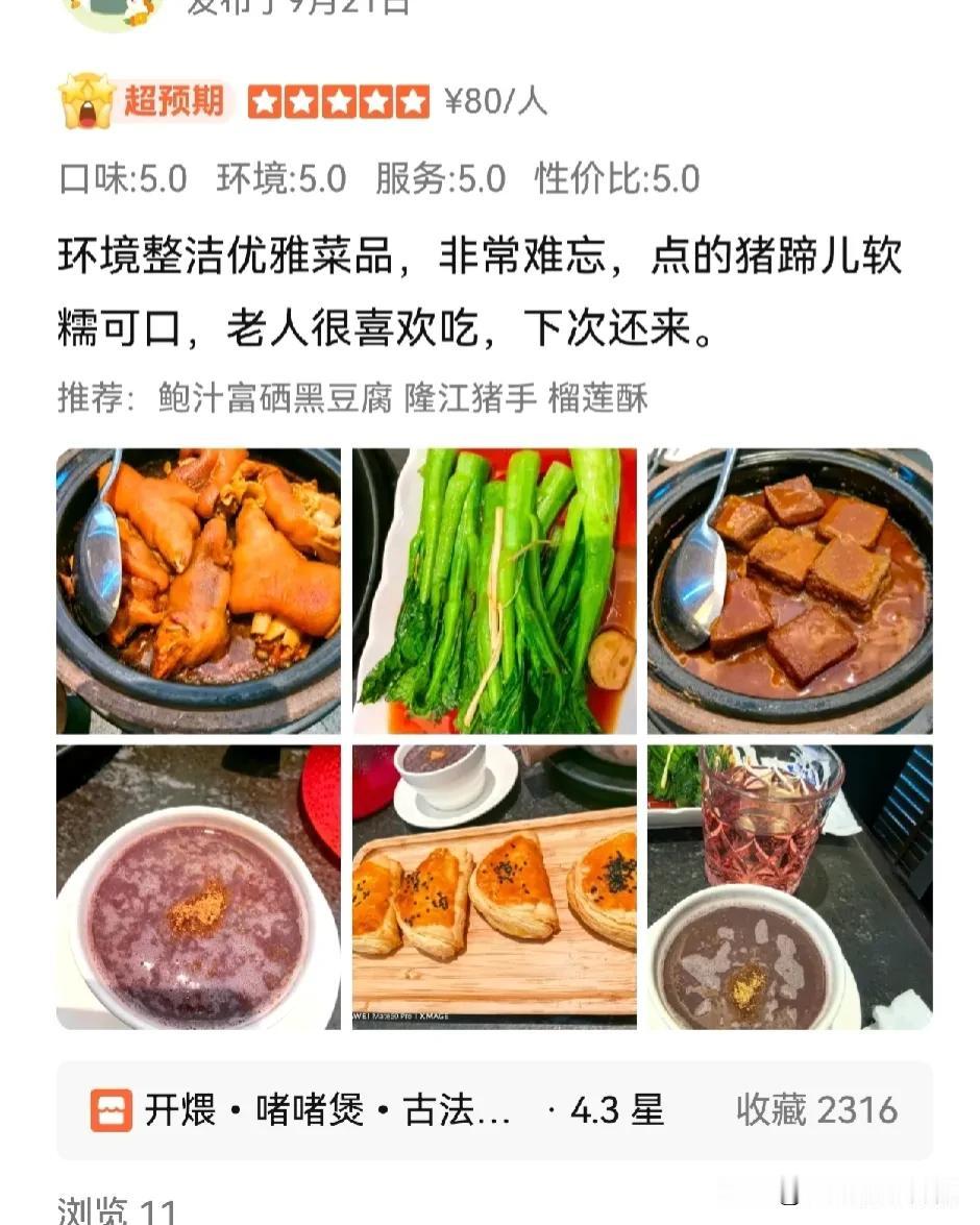 #分享你手机相册的美食照片#这是我在青岛西海岸海信嘉年华开煨餐厅吃的一顿饭，其中