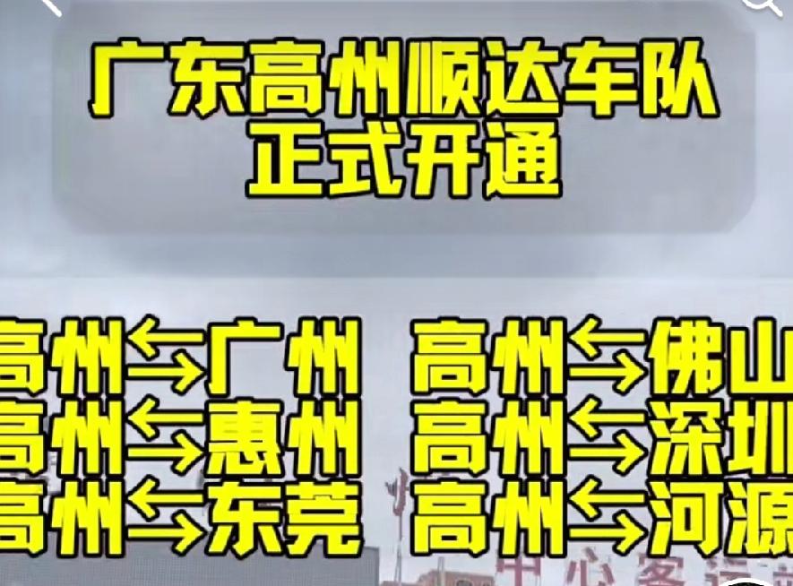 八九十年代，高州车都没有开通省内河源专线，现在却开了！