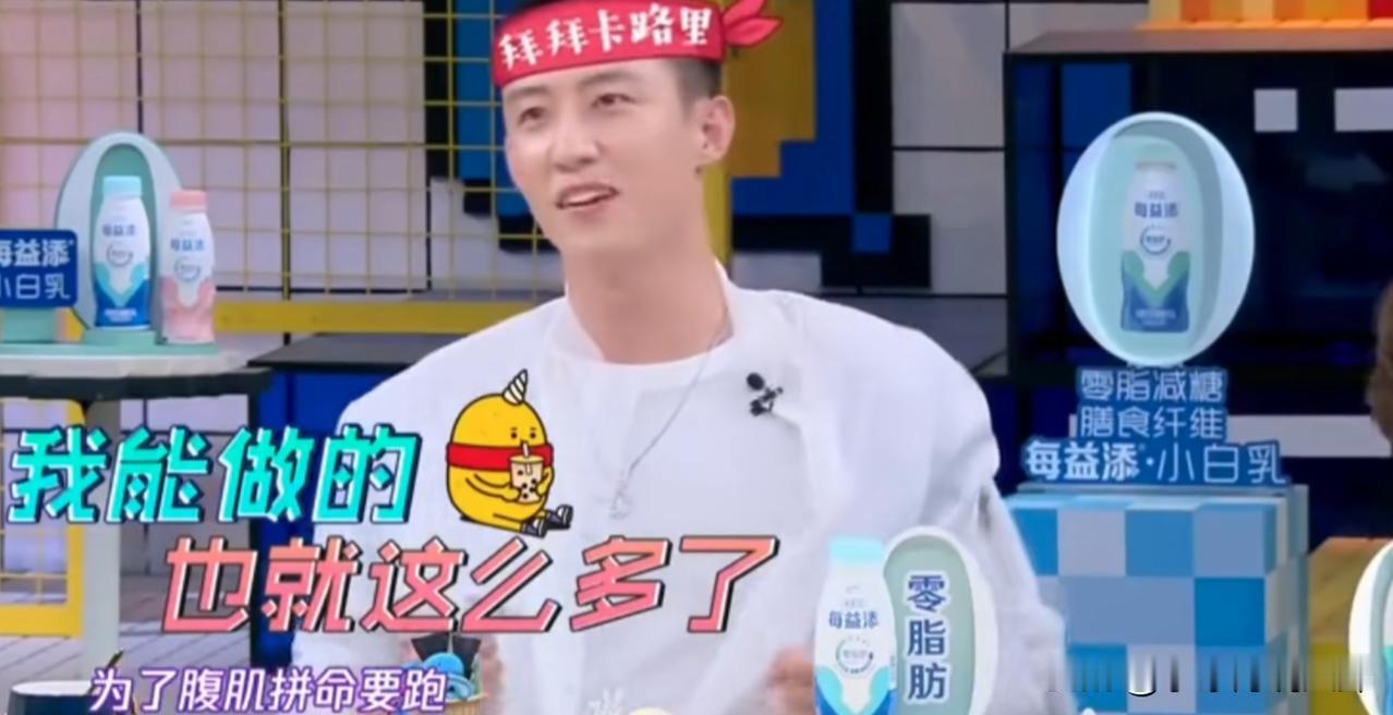 黄景瑜说：“我拍《特种兵》的时候，角色的身材是很不错的，导演说有几场洗澡脱衣服的