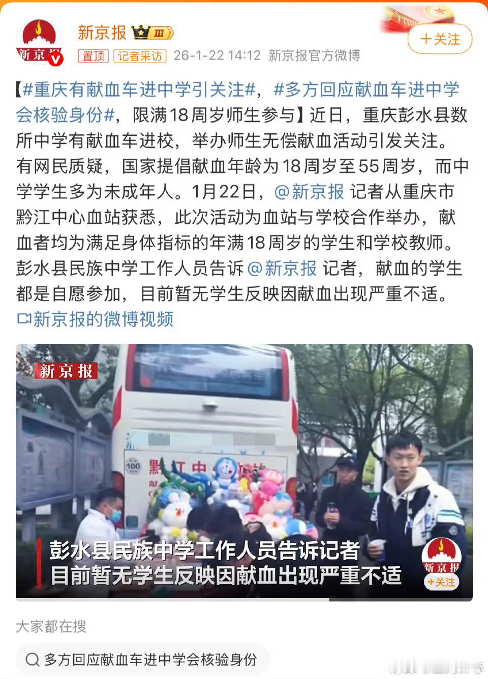 重庆有献血车进中学引关注其实老师和领导们可以带头献血！以前我们做献血招募，一般都