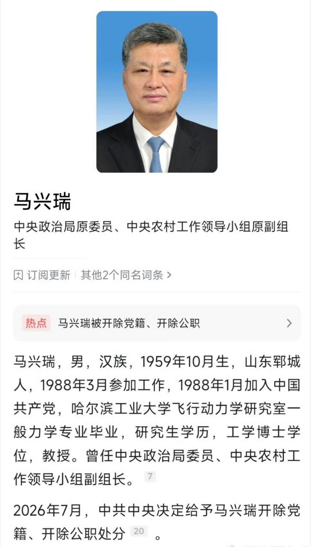 中共中央决定给予马兴瑞开除党籍开除公职处分马兴瑞被双开 【中共中央决定给予马兴瑞