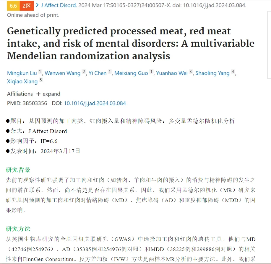 登榜315名单，加工肉类最新基因层面证据