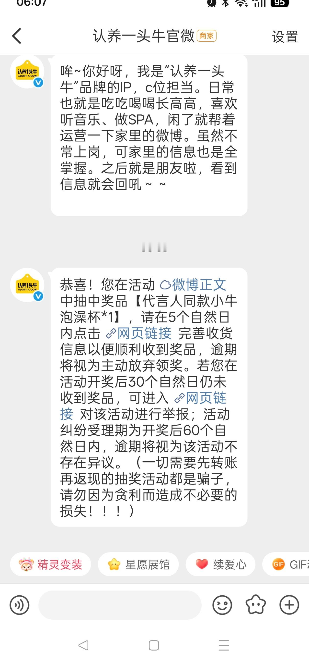早上醒来看到好消息没有想到中奖，好久没有中过奖了