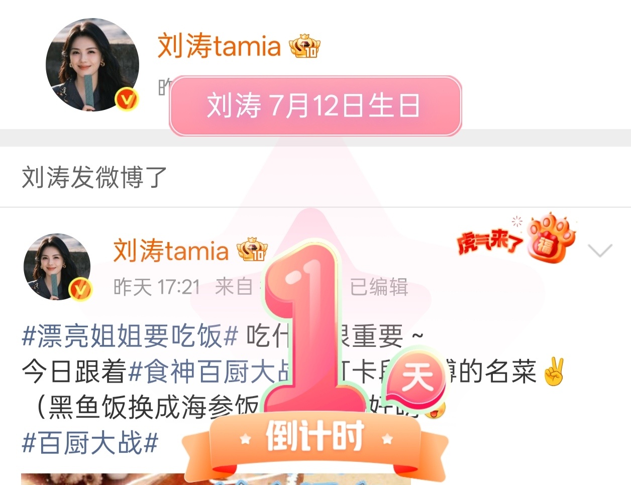 刘涛 生日快乐～ 