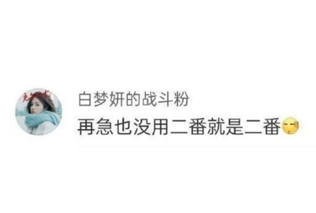 电视剧半是蜜糖半是伤 抖后大本营塌完了，又想扒拉前前前前前同事粉丝搞成粉圈撕b，