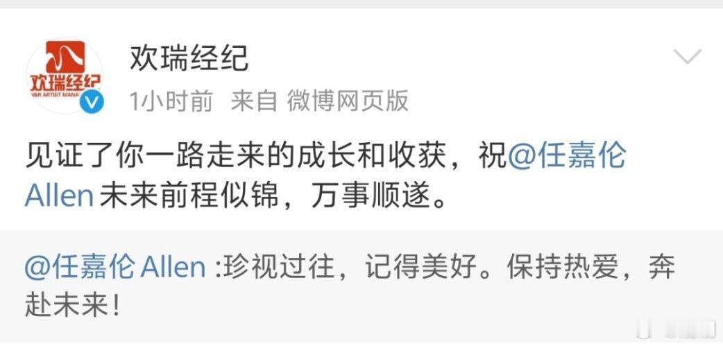 任嘉伦官宣离开欢瑞世纪，演员的第一个十年，你交出一份非常漂亮的答卷。新的征程，嘉