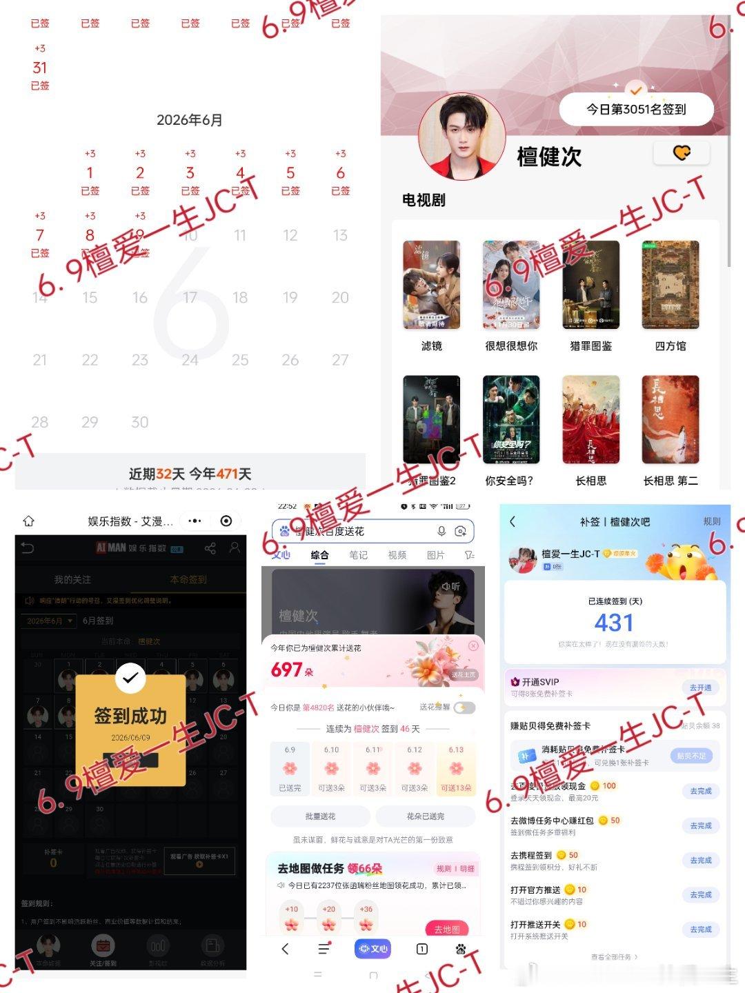 檀健次爱情有烟火tjc 檀健次李亦非 6.9五签 