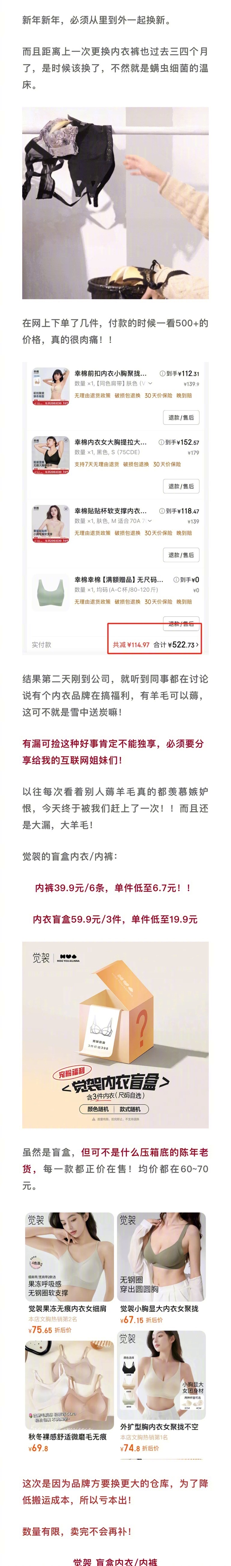 这几天挖到了一款内衣品牌的羊毛，绝对是捡漏价，宝子们一起来薅啦！[全力以赴]觉袈