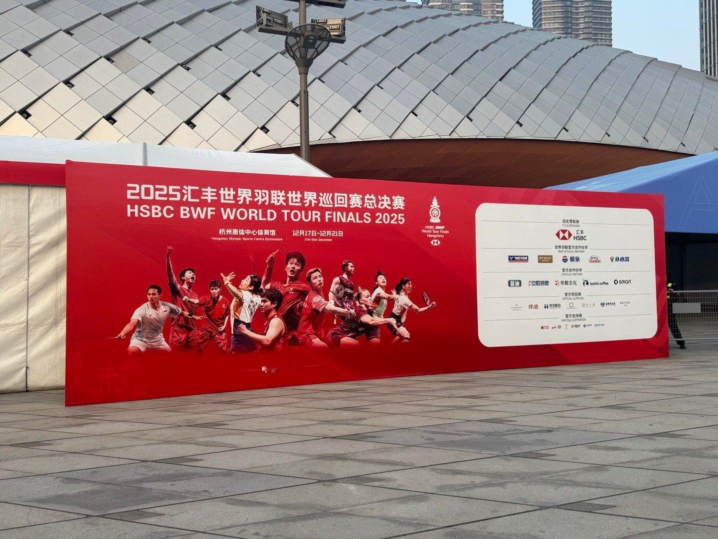 2025年世界羽联年终总决赛 今年的商业街设置在了入场前，可以在入场前拍照片留个