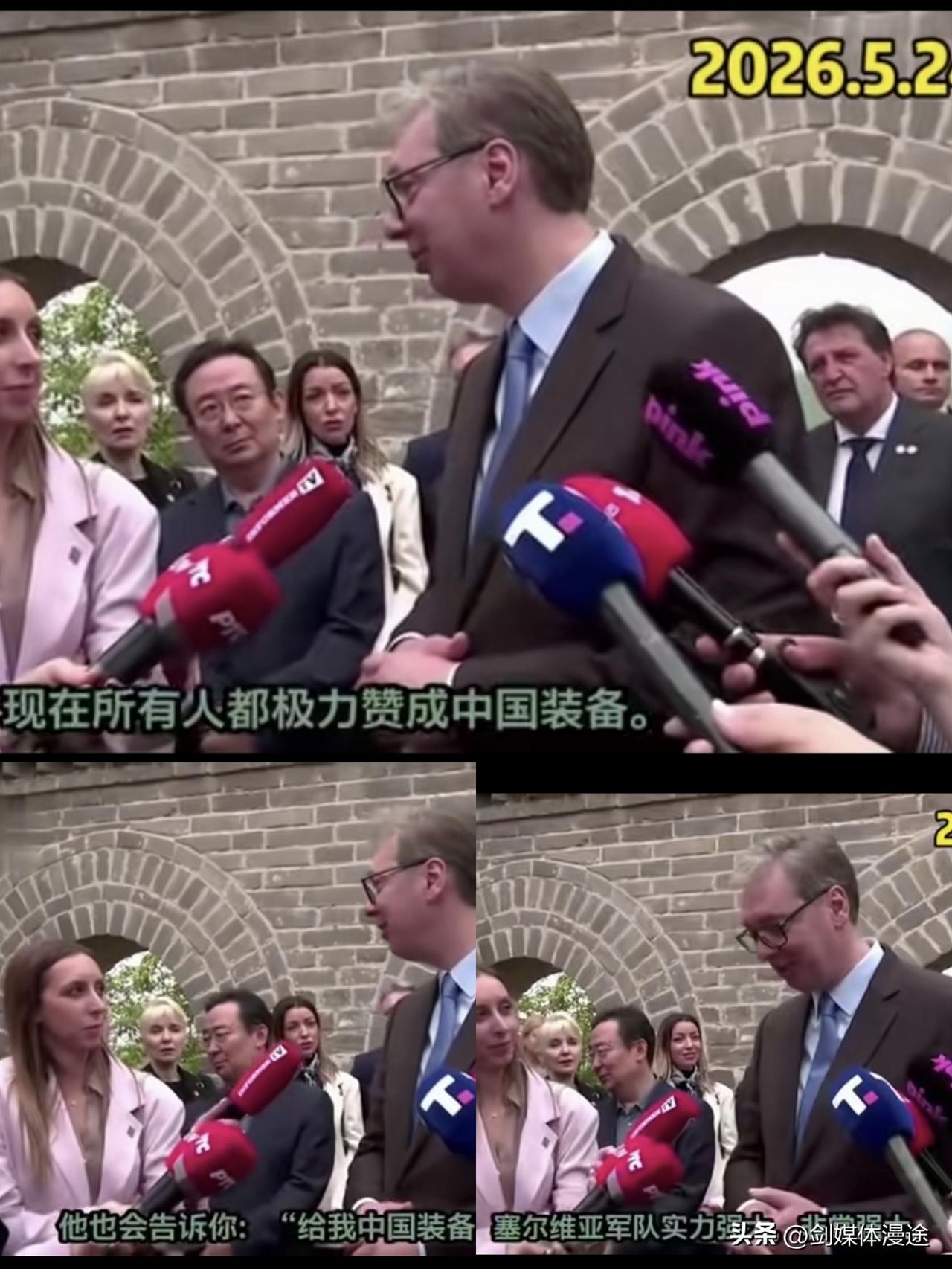 5 月 24 日塞尔维亚总统武契奇站在中国的土地上表达内心对中国的感谢;正是因为