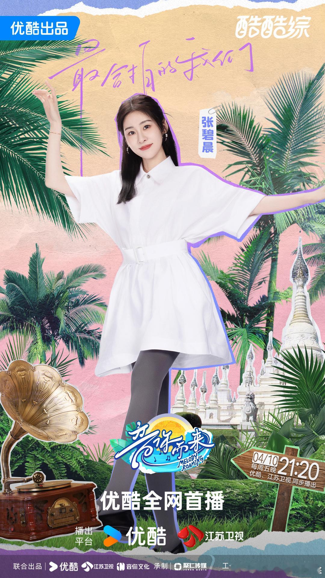 张碧晨找人主要靠认妆造张碧晨只看头发都能找到刘雨昕在一堆人里怎么最快锁定刘雨昕？