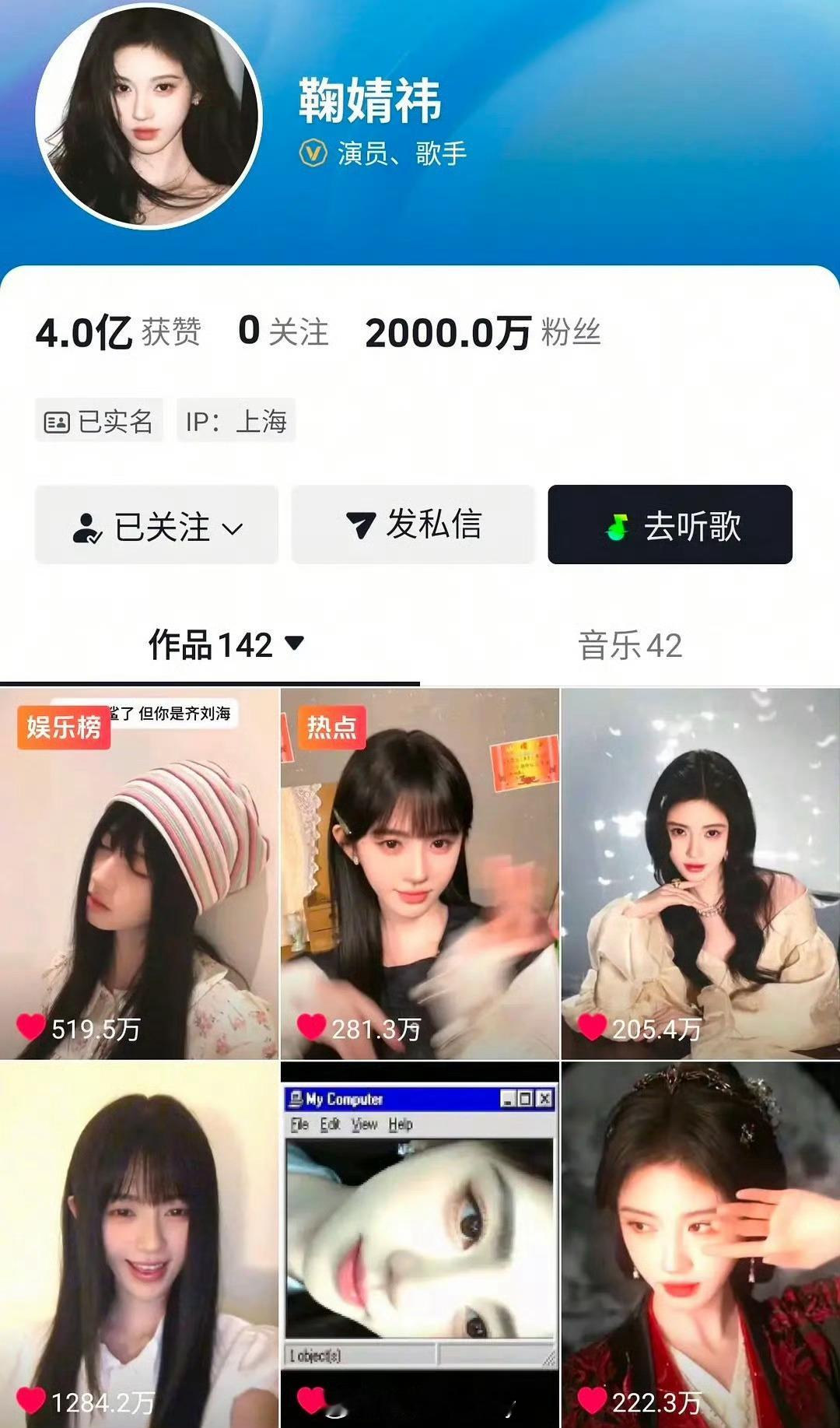 哇塞，恭喜鞠婧祎抖音粉丝破2000万