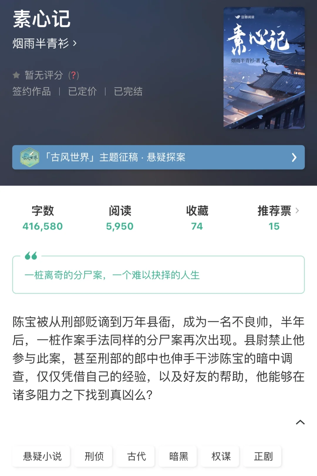 古代探案单元剧《素心记》