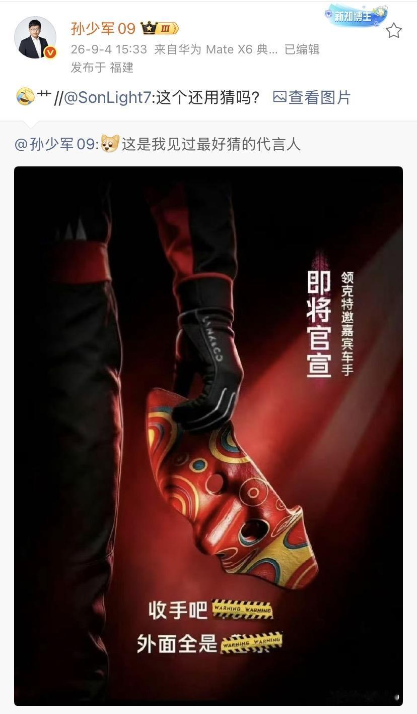 孙少军：这是我见过最好猜的代言人了！
网友：这还用猜吗？

网友直接根据孙少军的