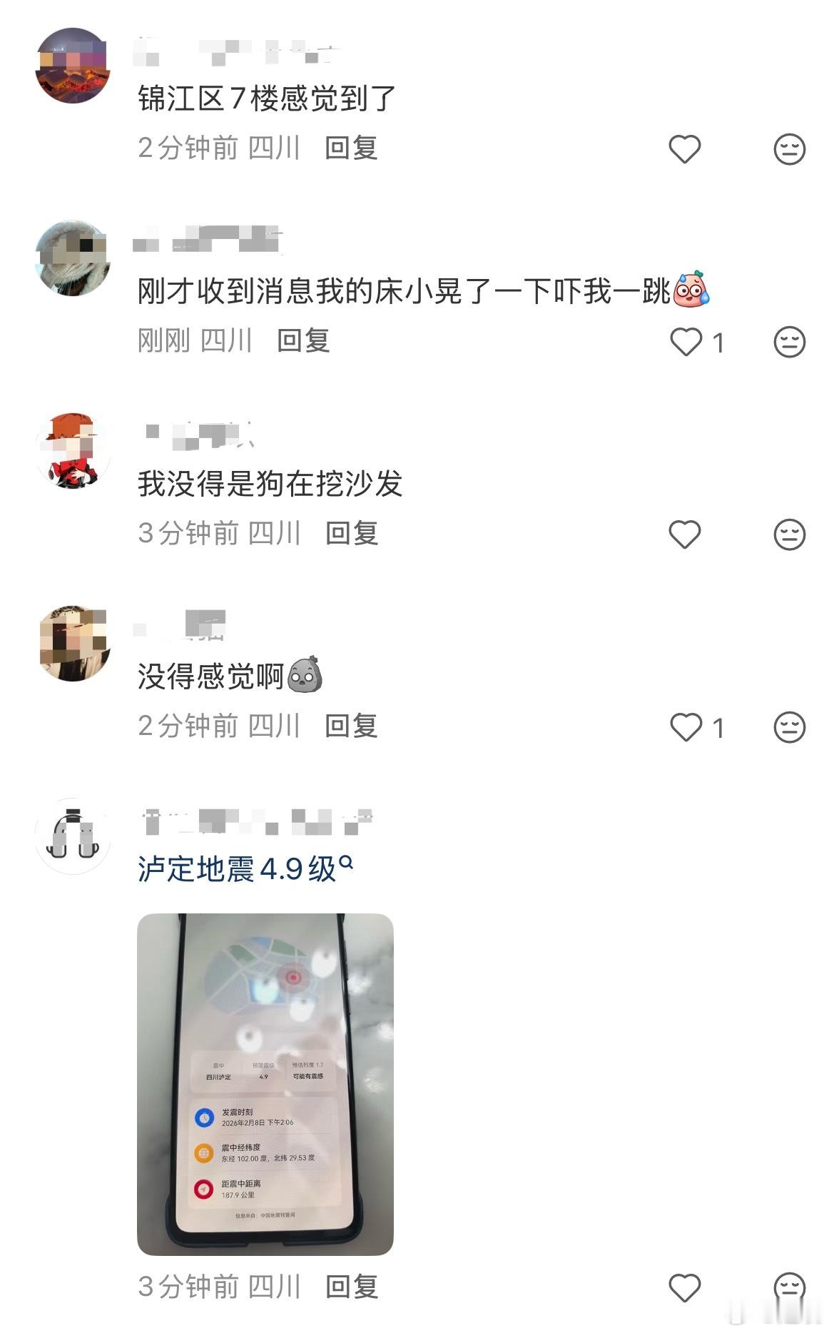 四川地震这次震感还是比较强烈的，不少网友感觉到了！ 