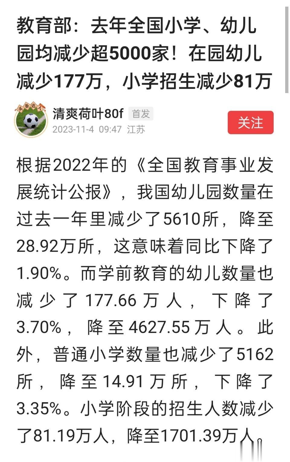 教育部：去年全国小学、幼儿园均减少超5000家！在园幼儿减少177万，小学招生减
