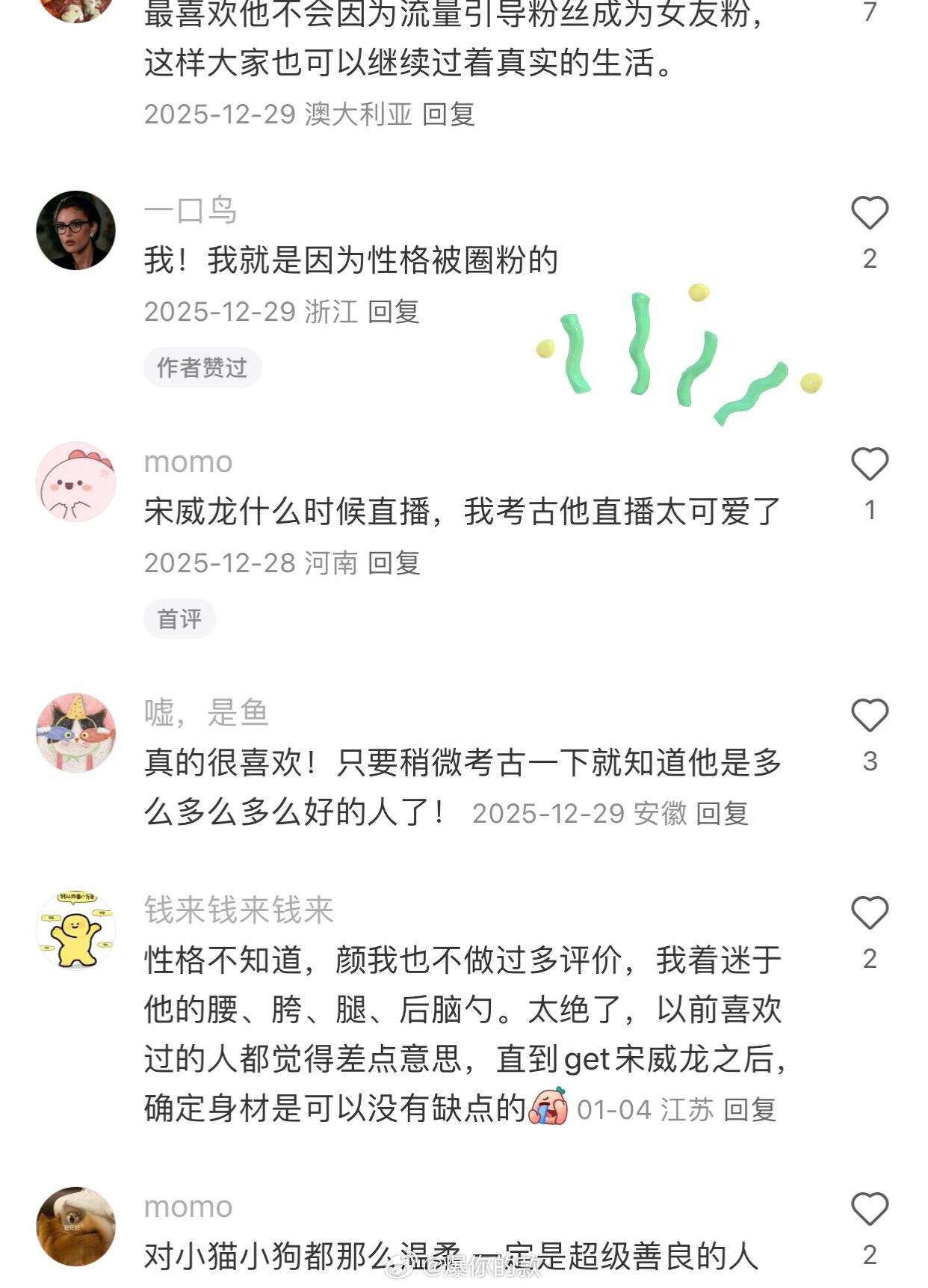 宋威龙为什么会越来越火 