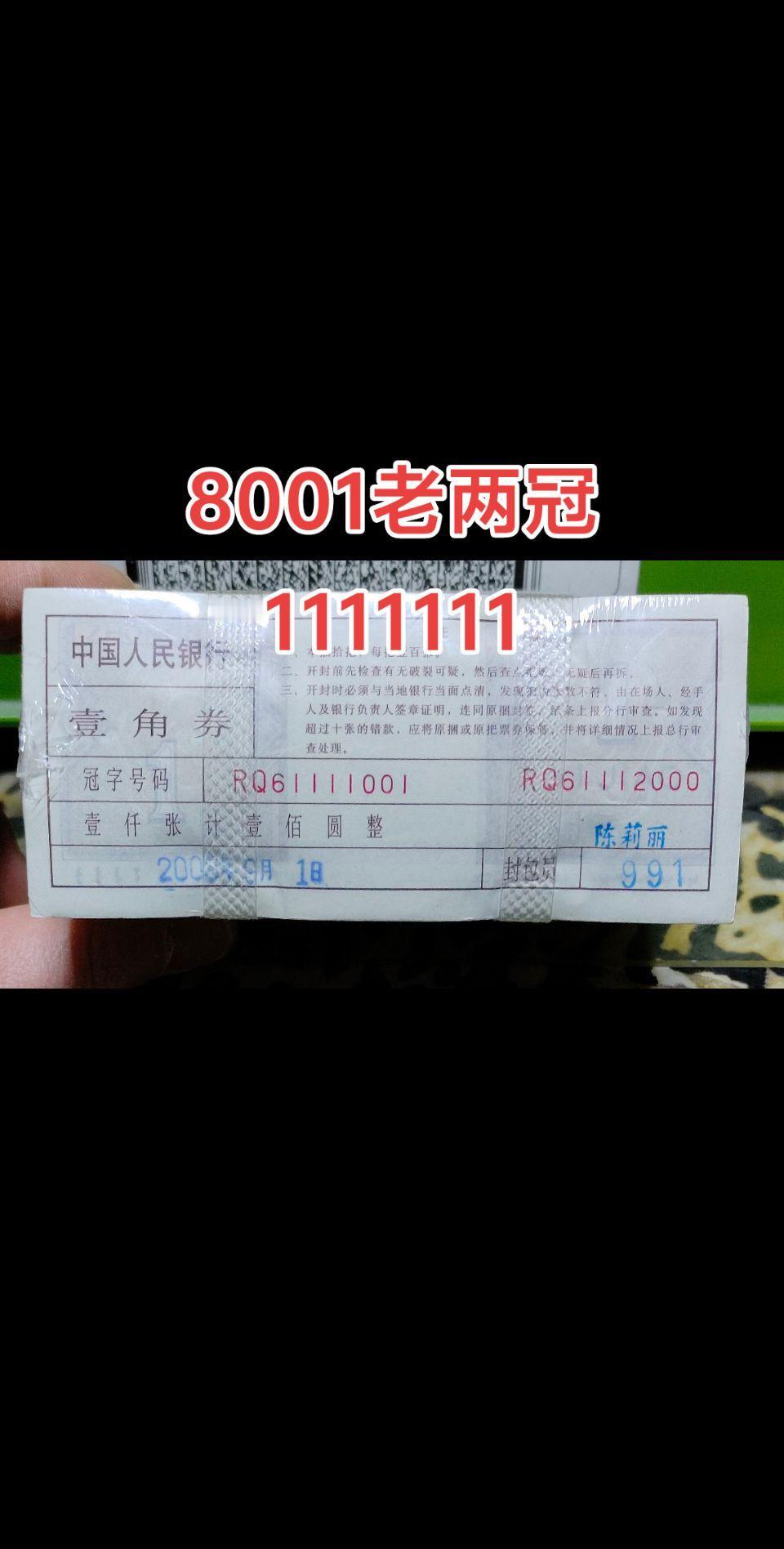 8001老两冠，七同1