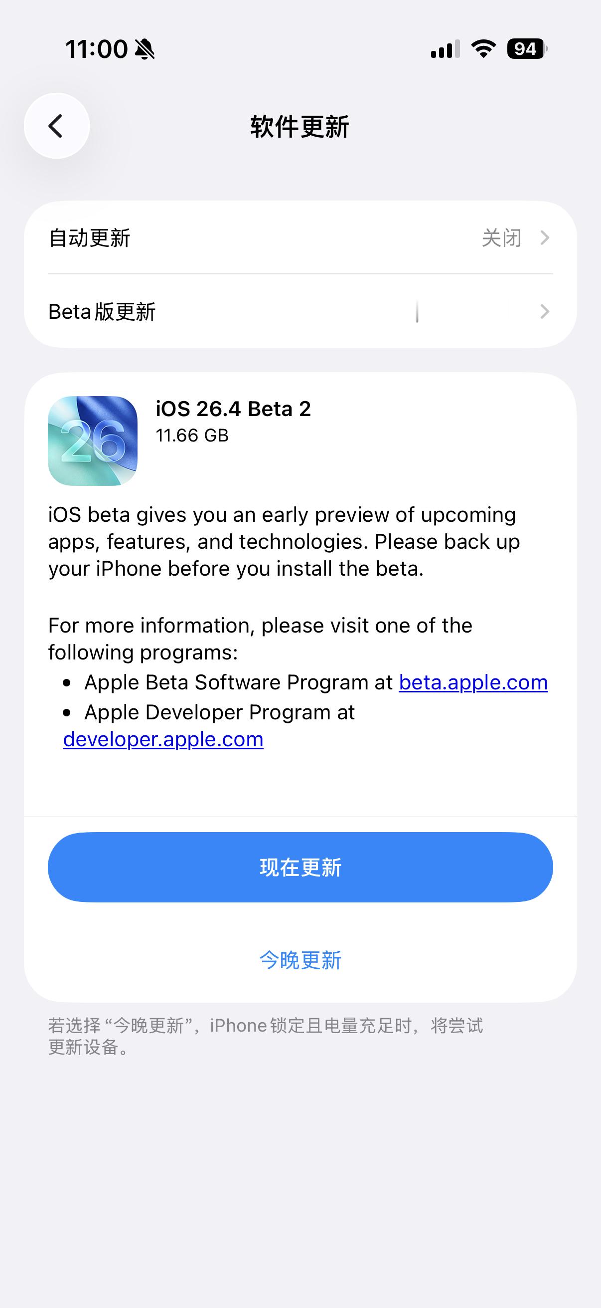 苹果今天凌晨推送了iOS26.4 beta2，版本号为23E5218e，更新内容