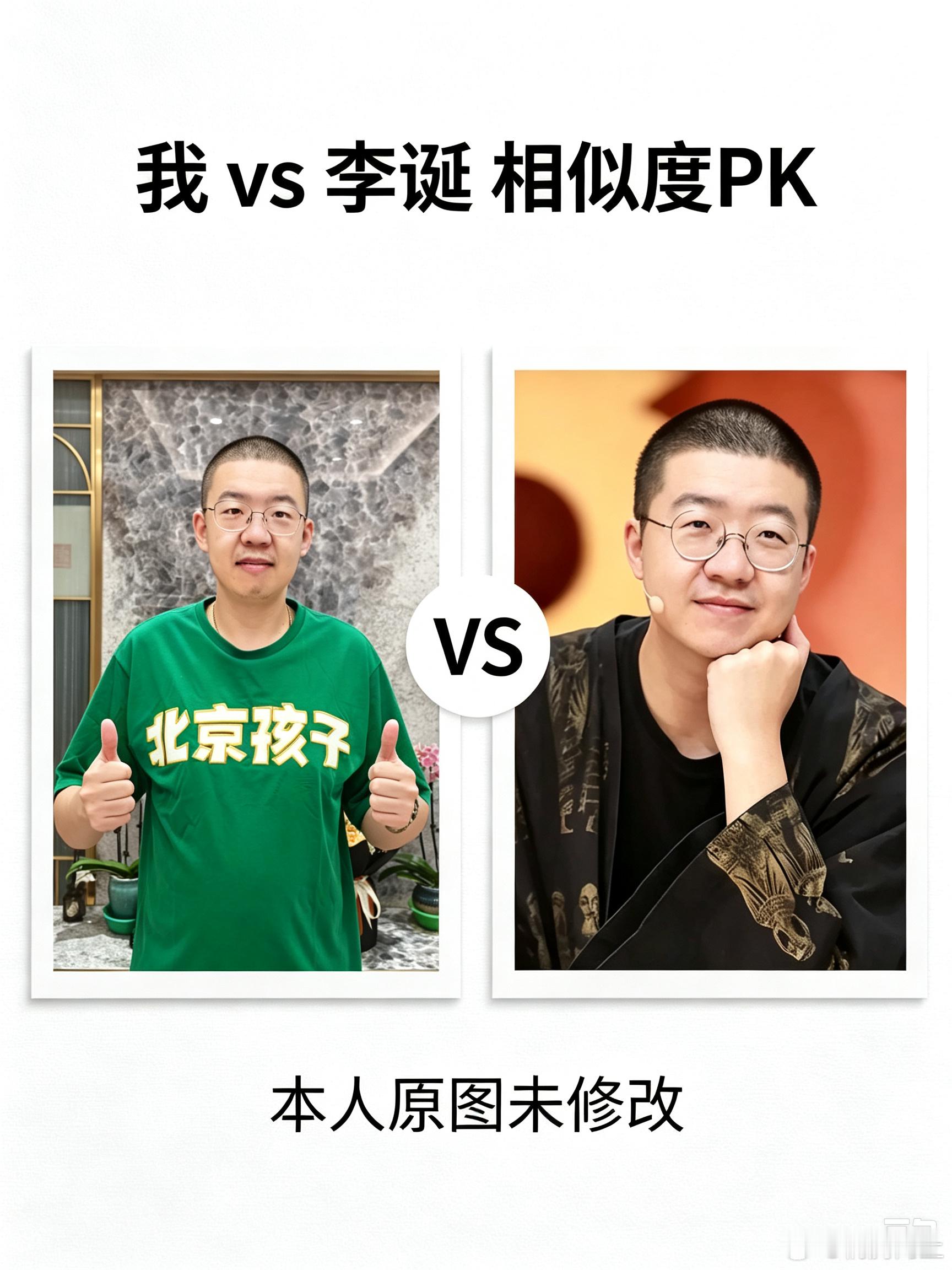 被好多人说撞脸李诞😂大家看看相似度几分？🤭明星撞脸李诞脱口秀同城热门  ​​