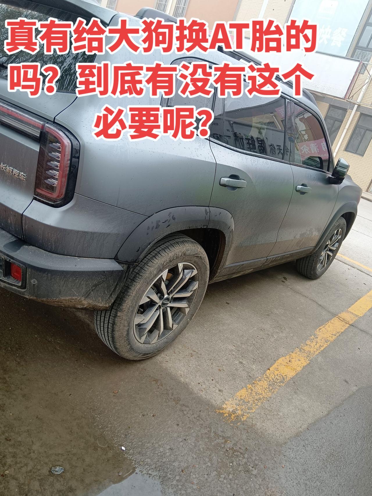 如果AT胎能兼顾各种路况，并且可以长久使用，那还可以换一套
