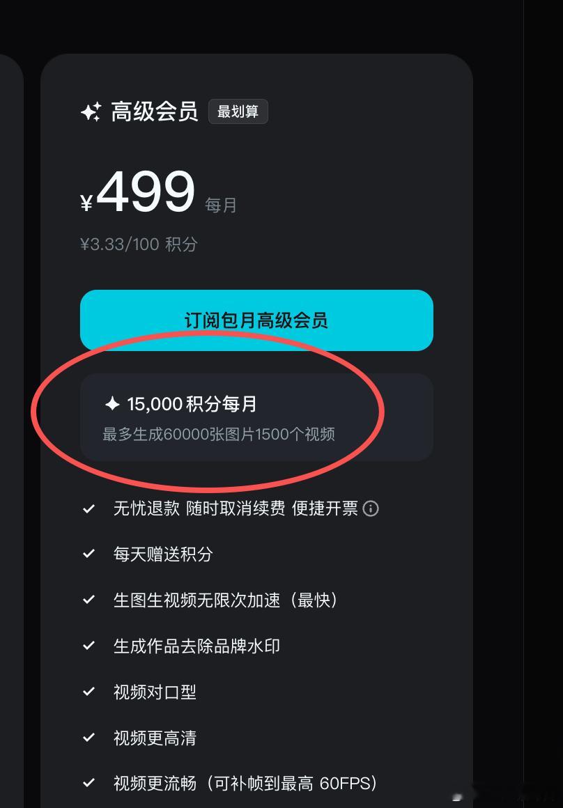 看到一个视频说即梦一个月内涨价三次？打开一看还真的又增加了两个等级（图一）。现在