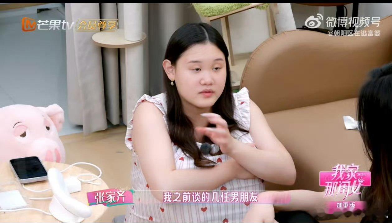 张家齐自曝两任前男友因出轨分手张家齐在《我家那闺女2026》里坦诚聊起过往两段感