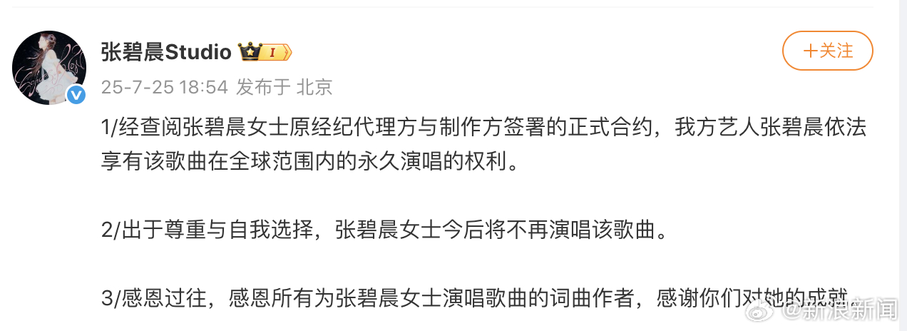 【张碧晨不再唱年轮是出于尊重】张碧晨方感谢所有词曲作者7月25日，发博再回应《年