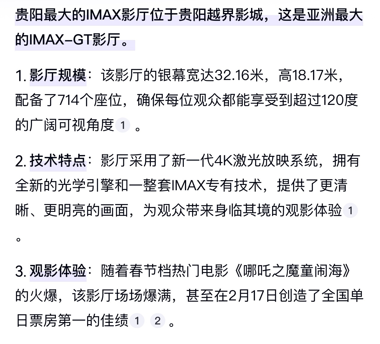 贵阳越界IMAX全国单日五连冠 