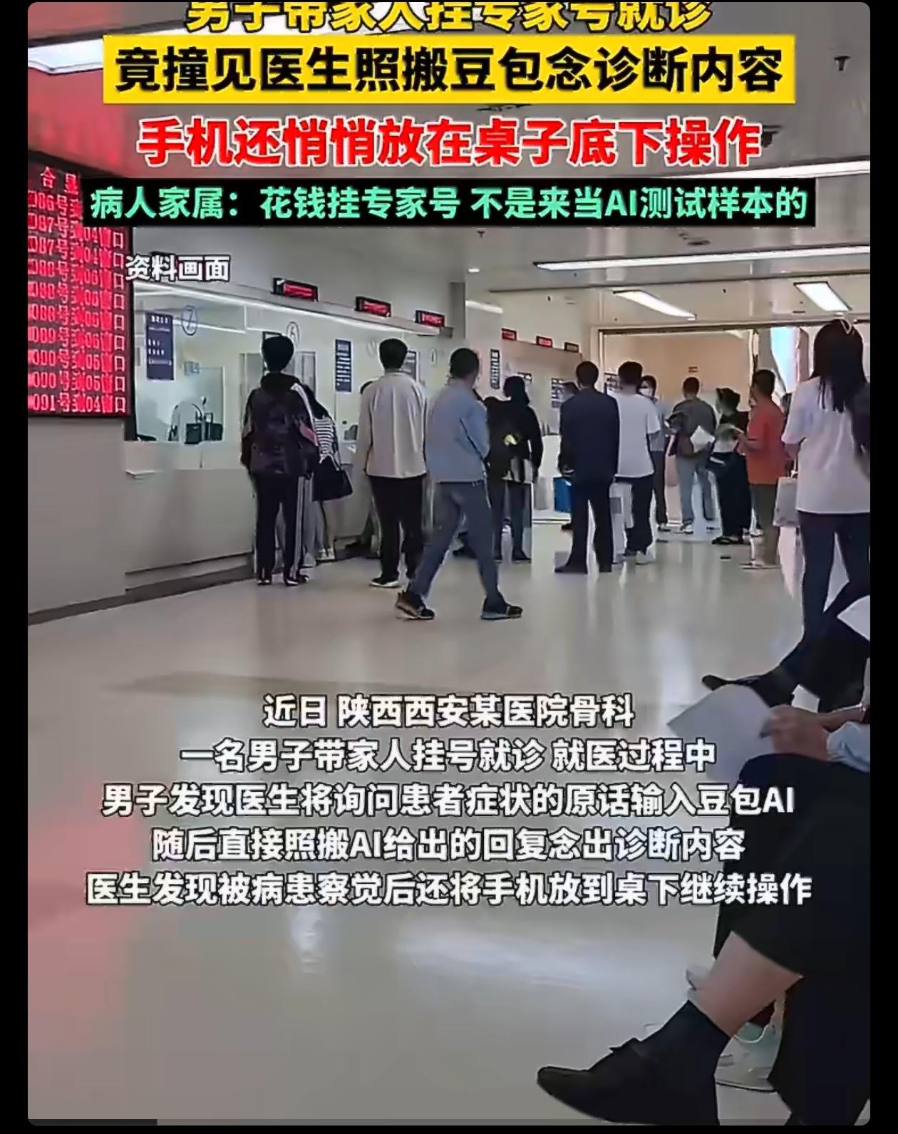 男子称带家人挂专家门诊就医，结果医生竟偷偷使用豆包，还照搬诊断内容…这是当初4+