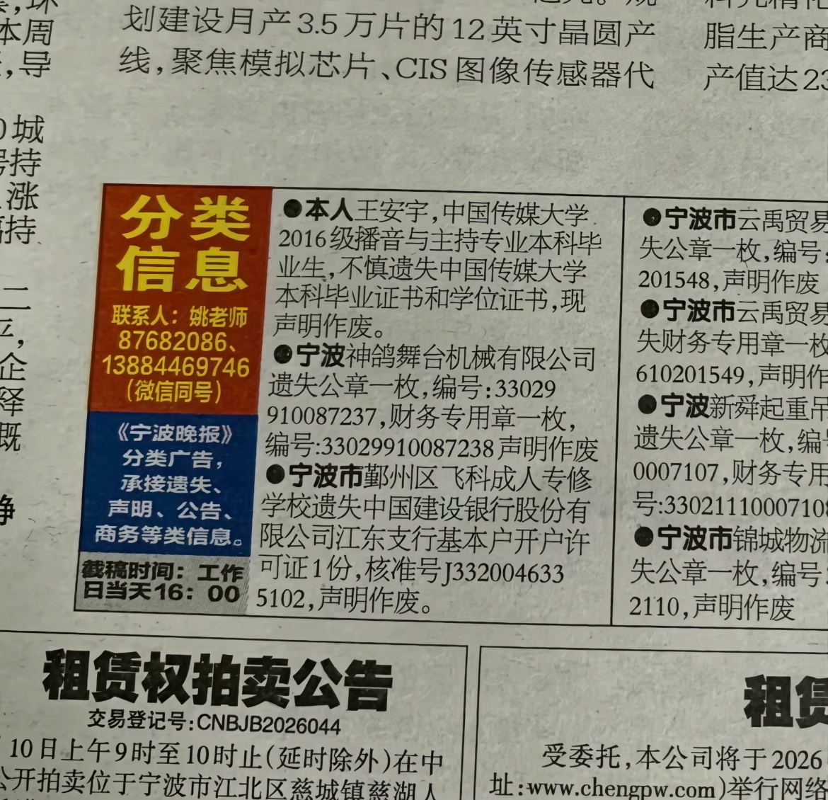 王安宇毕业证书丢了王安宇声明毕业证和学位证作废都毕业这么多年了 还能把毕业证丢了