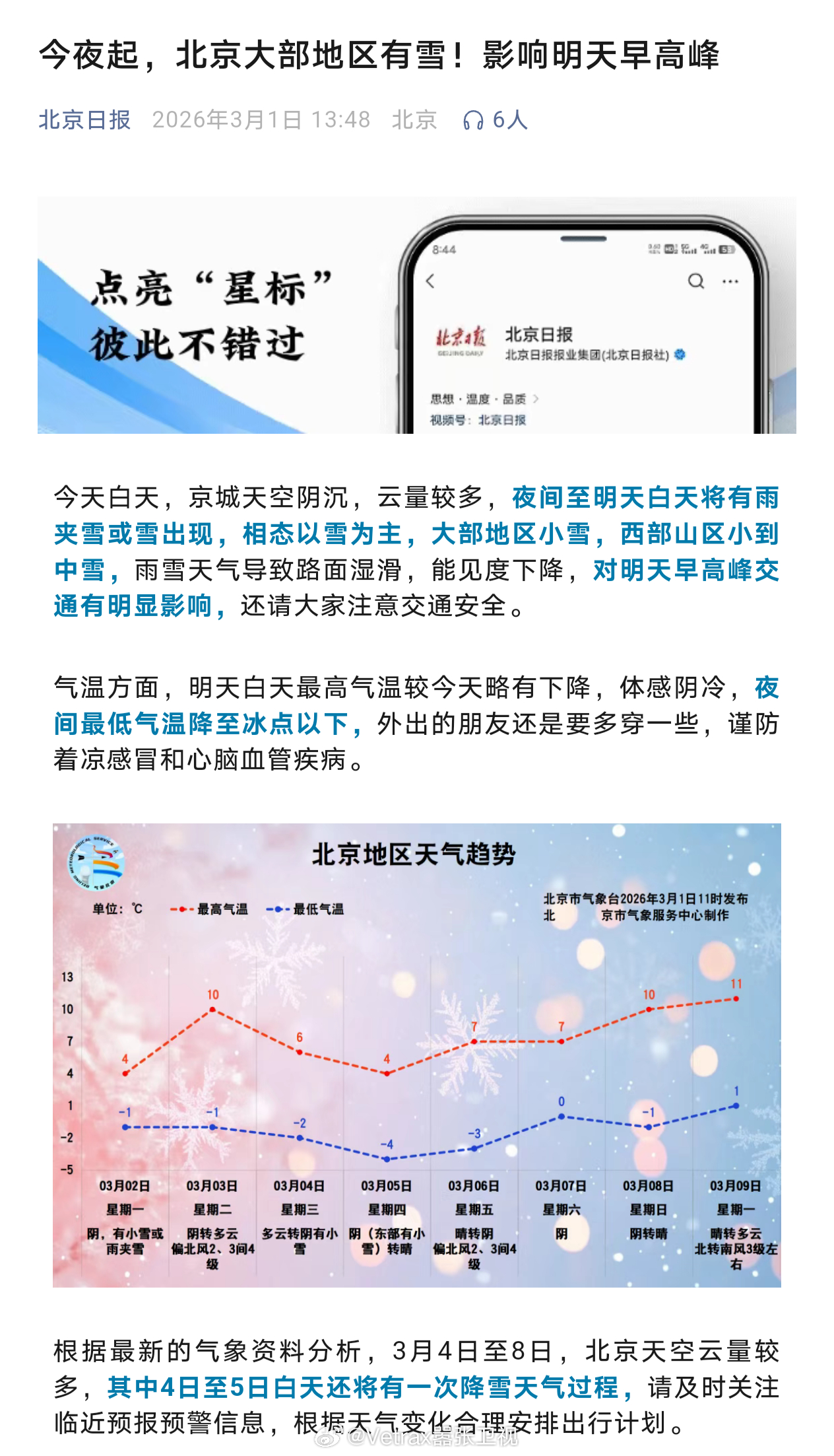 所以终于能赶上一轮北京下雪了么…… 