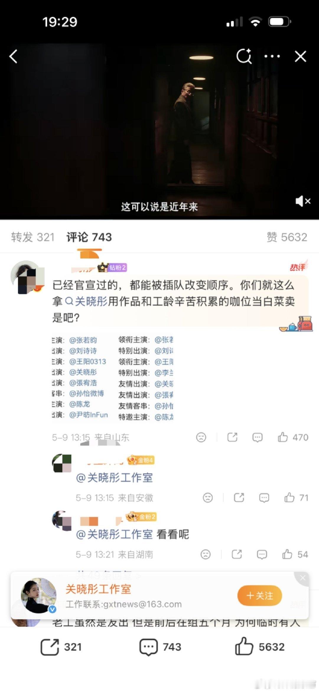 彤姐工作室被骂不冤，在组五个月的友情出演，还能被插队 