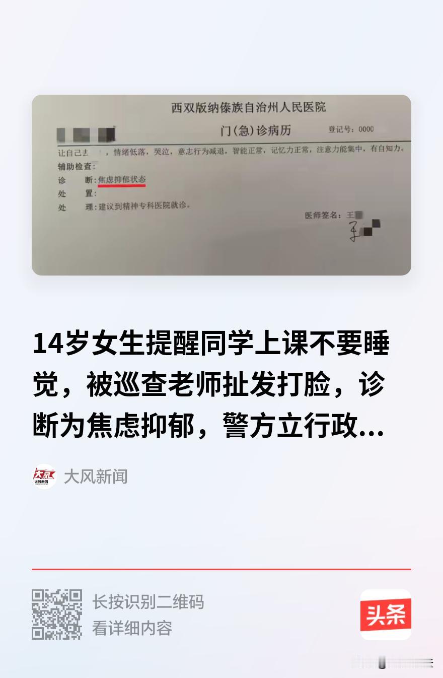 “枉为人师！”云南，一14岁初二女生看到巡查老师走来，赶紧跑到最后一排拍醒打瞌睡