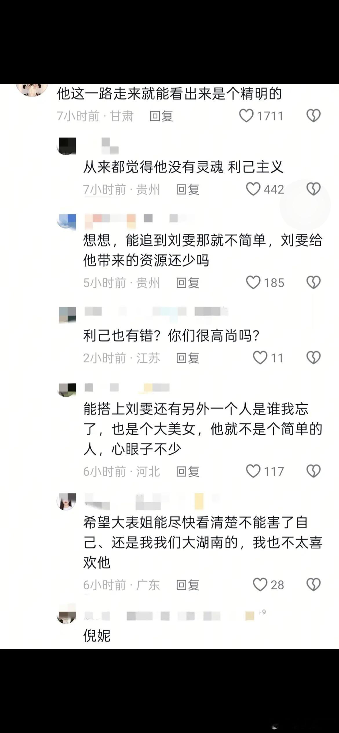 井柏然的女友和朋友好惨，井翻车还有抖人搞连坐 ​​​