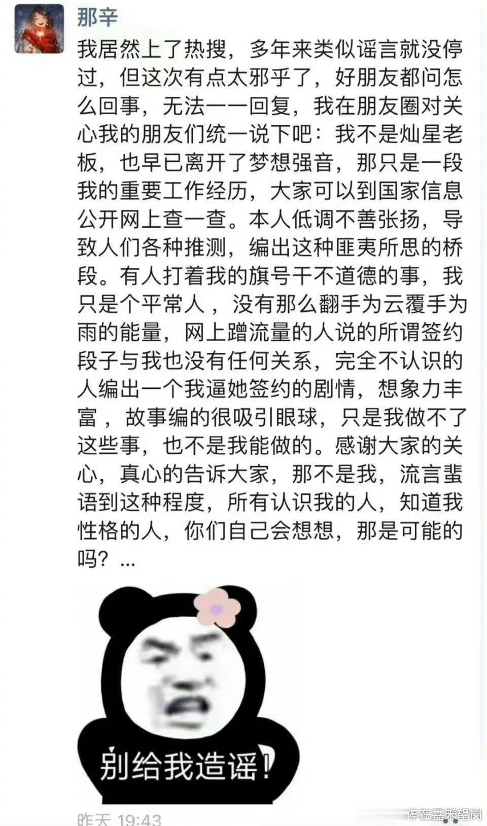 #那辛朋友圈#那辛，朋友圈辟谣 ​​​