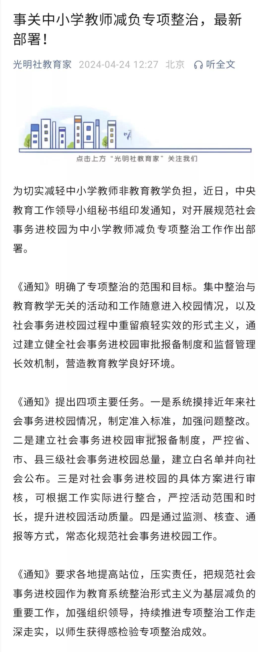 给教师减负，减轻非教学负担和压力，依靠的不是一次次发文，而是要切实推进教师管理与